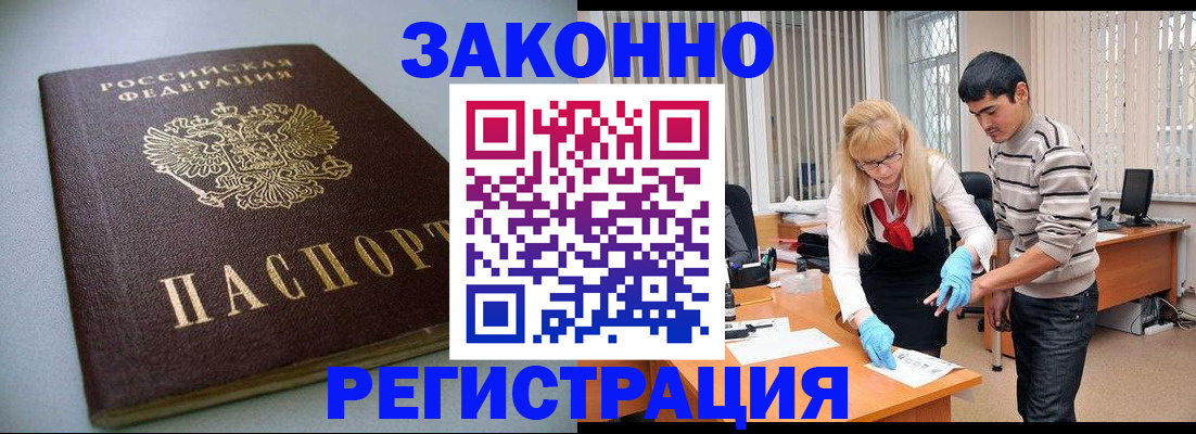 купить прописку в Котласе