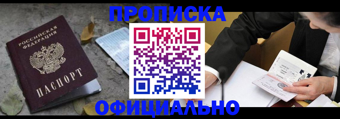 временная регистрация для всех в Котласе