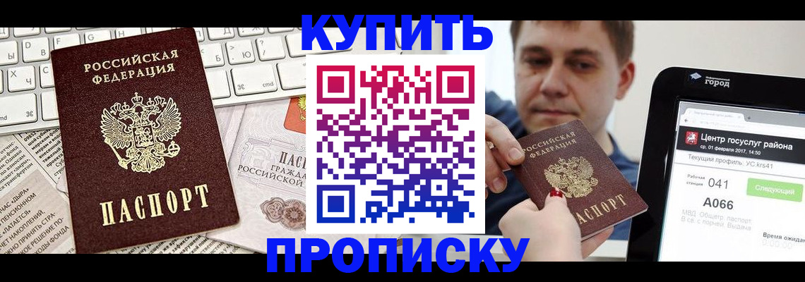 прописка штамп в Котласе