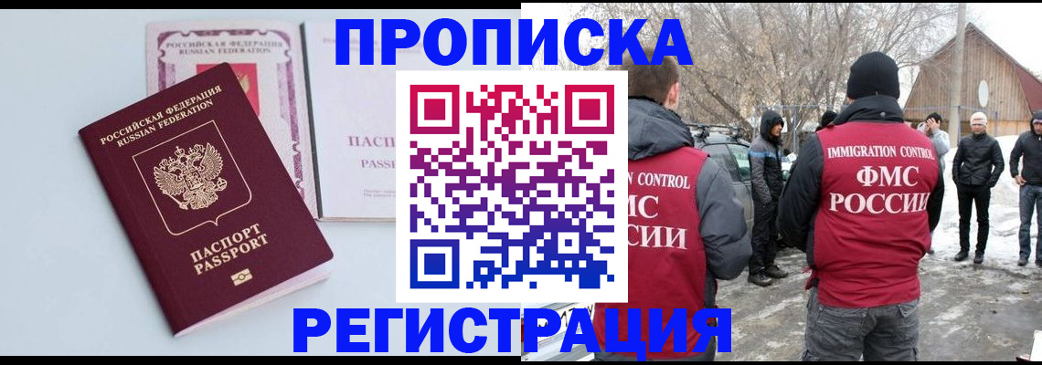 прописка поиск в Котласе