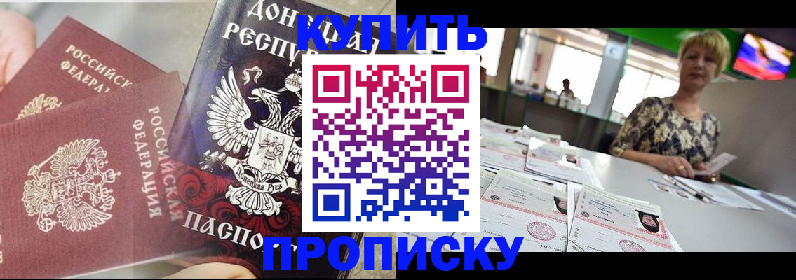 прописка штамп в Котласе
